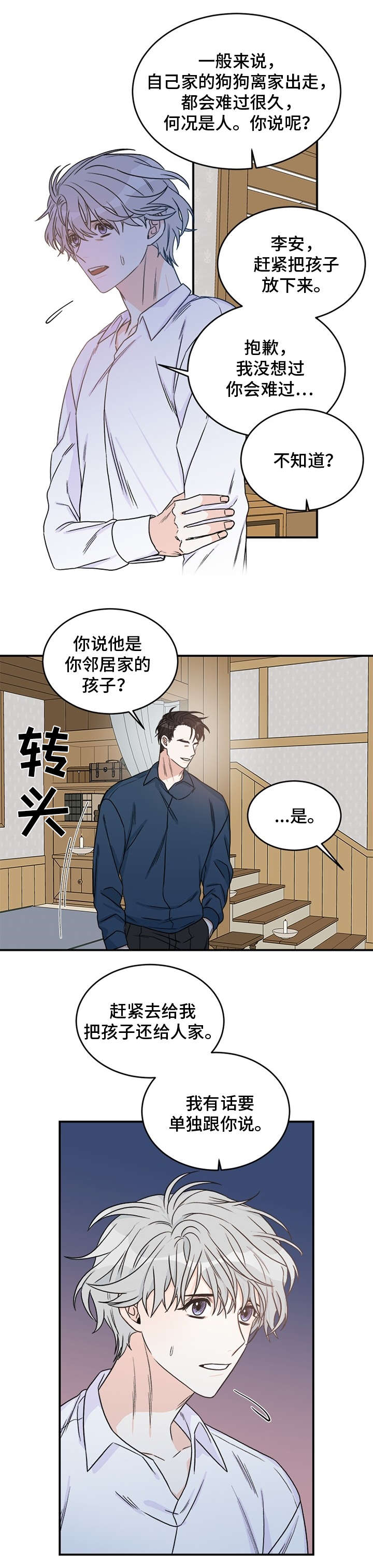 第2章：孩子7