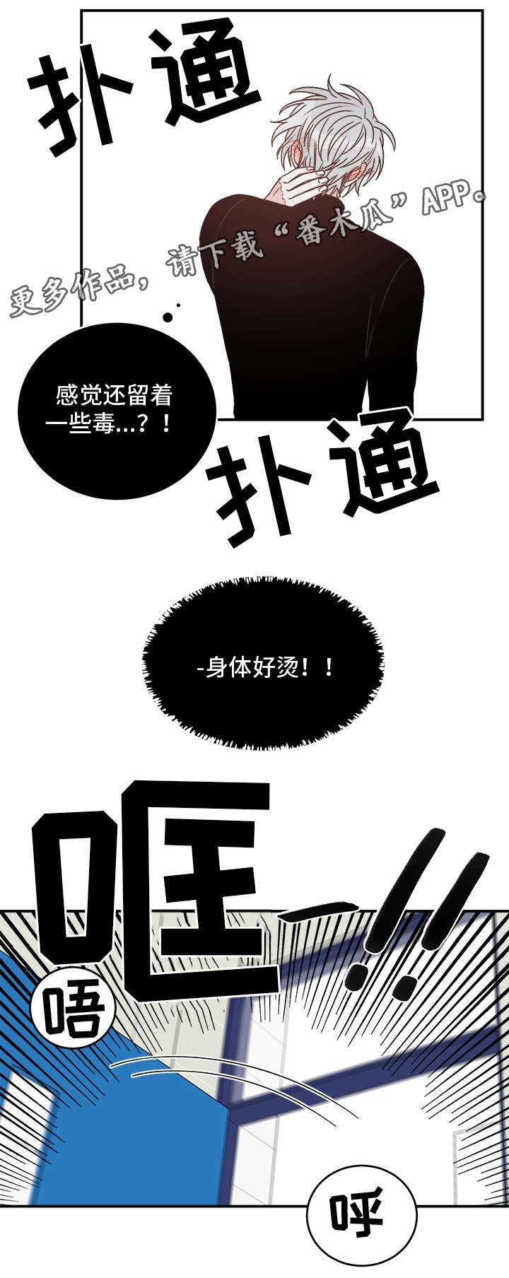第28章：毒发4