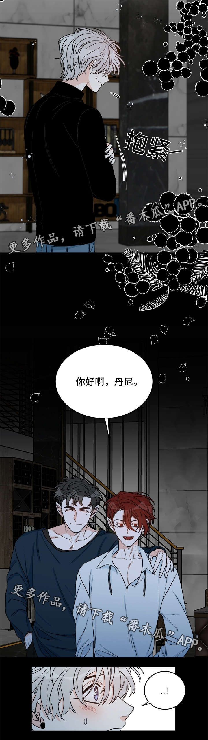 第16章：吸血鬼派对7