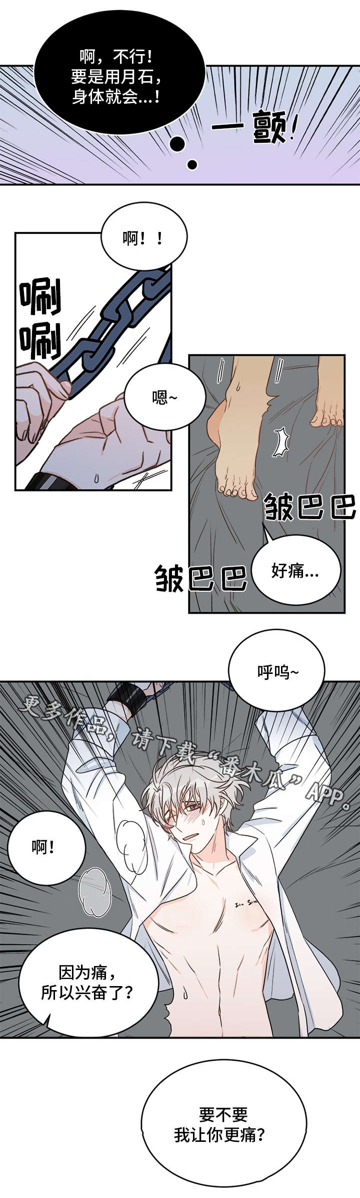 第11章：月石1