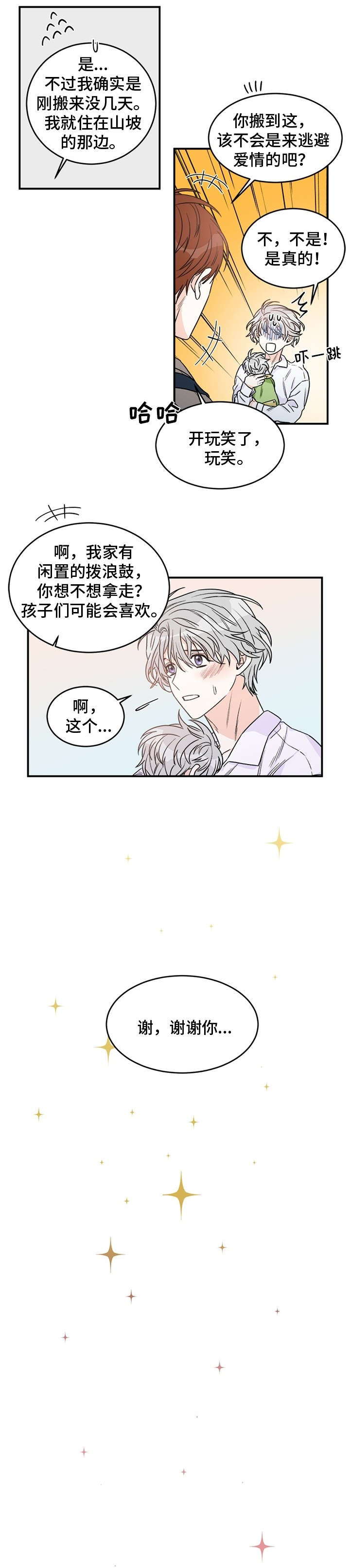 第1章：好久不见6