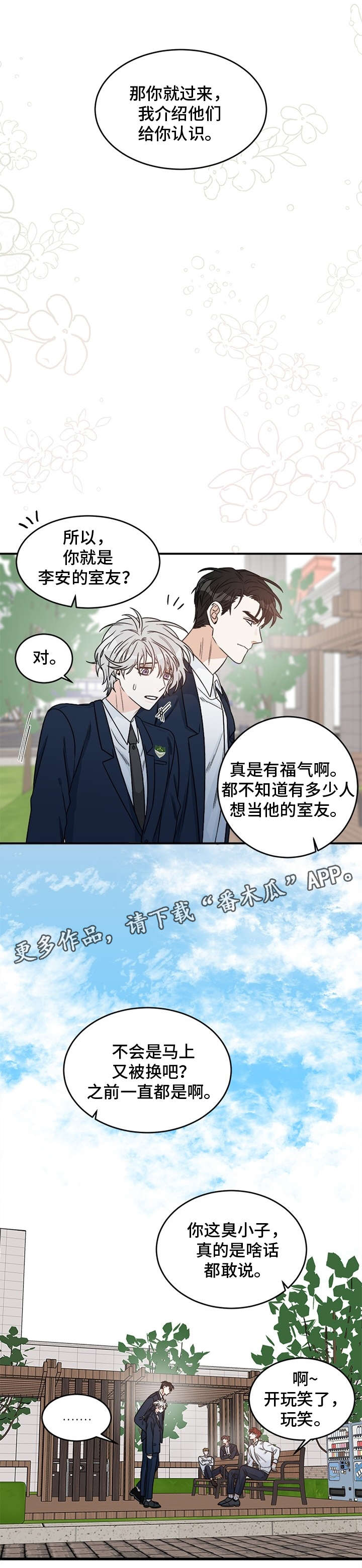 第4章：室友10