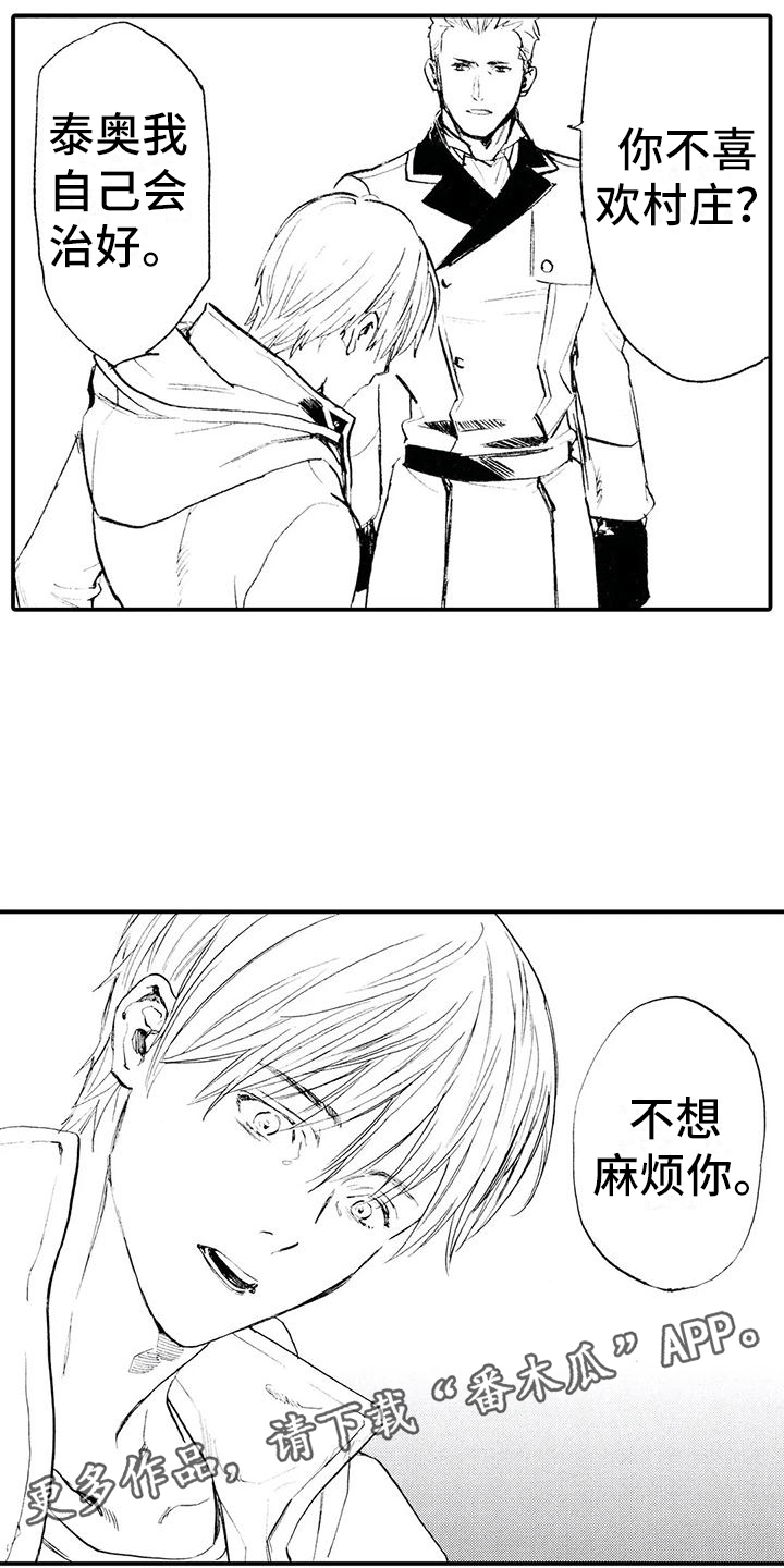 第13章：他说谎了13