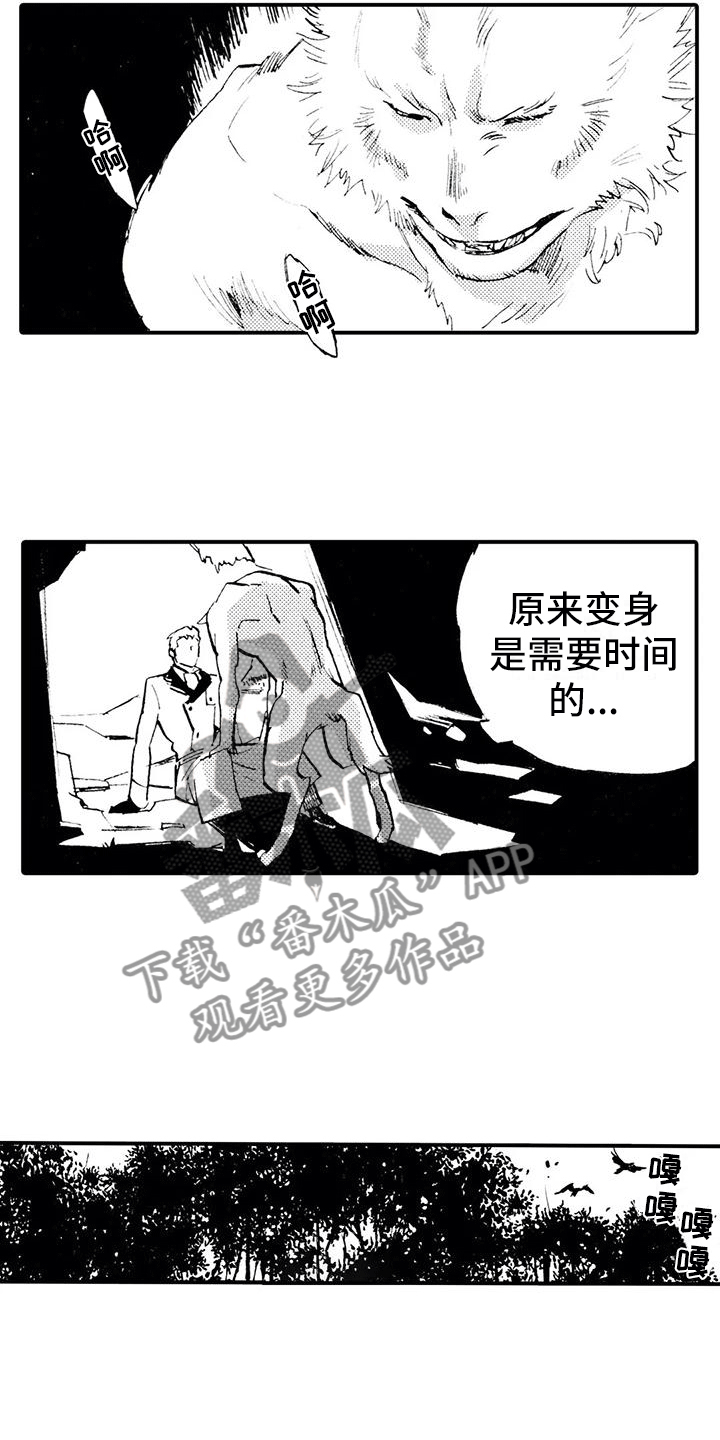 第5章：是狼人？！9