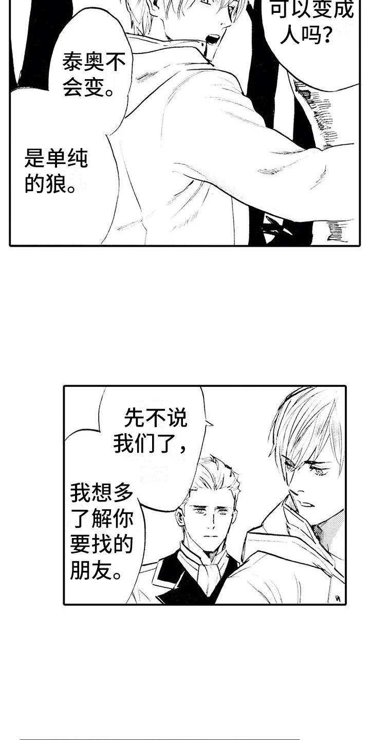 第6章：各怀目的10