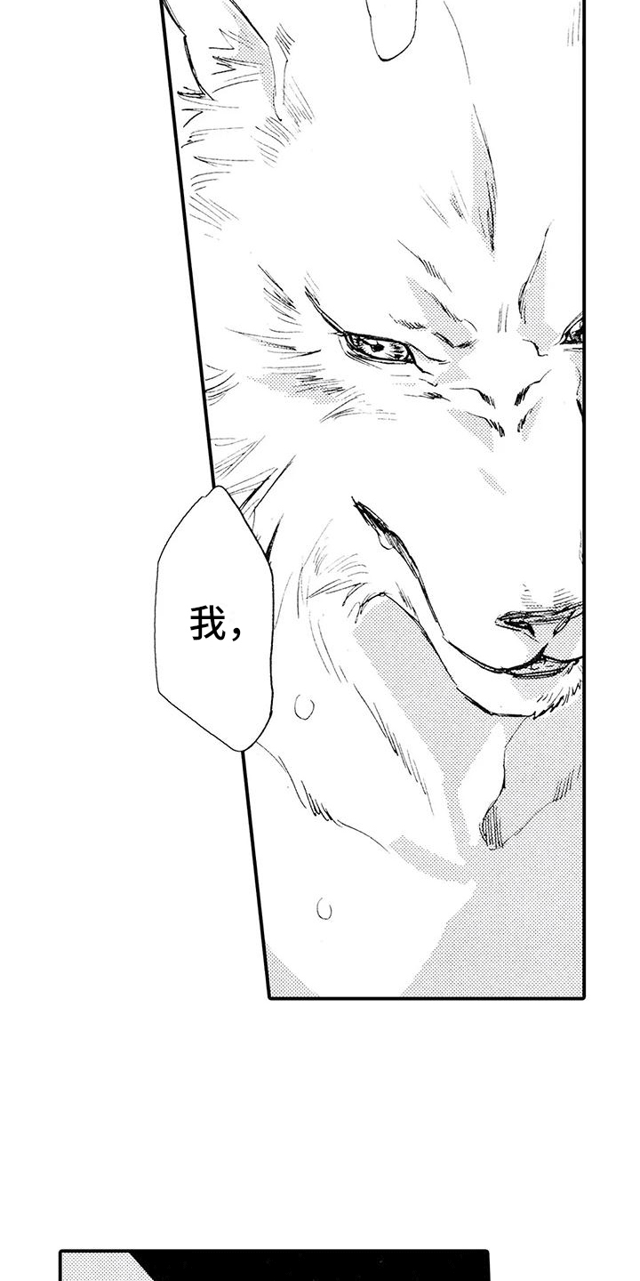 第5章：是狼人？！6