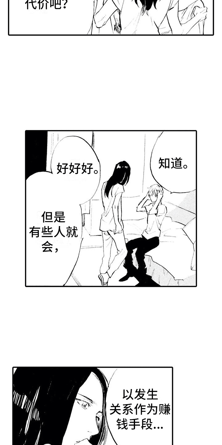 第18章：想你喜欢的人9