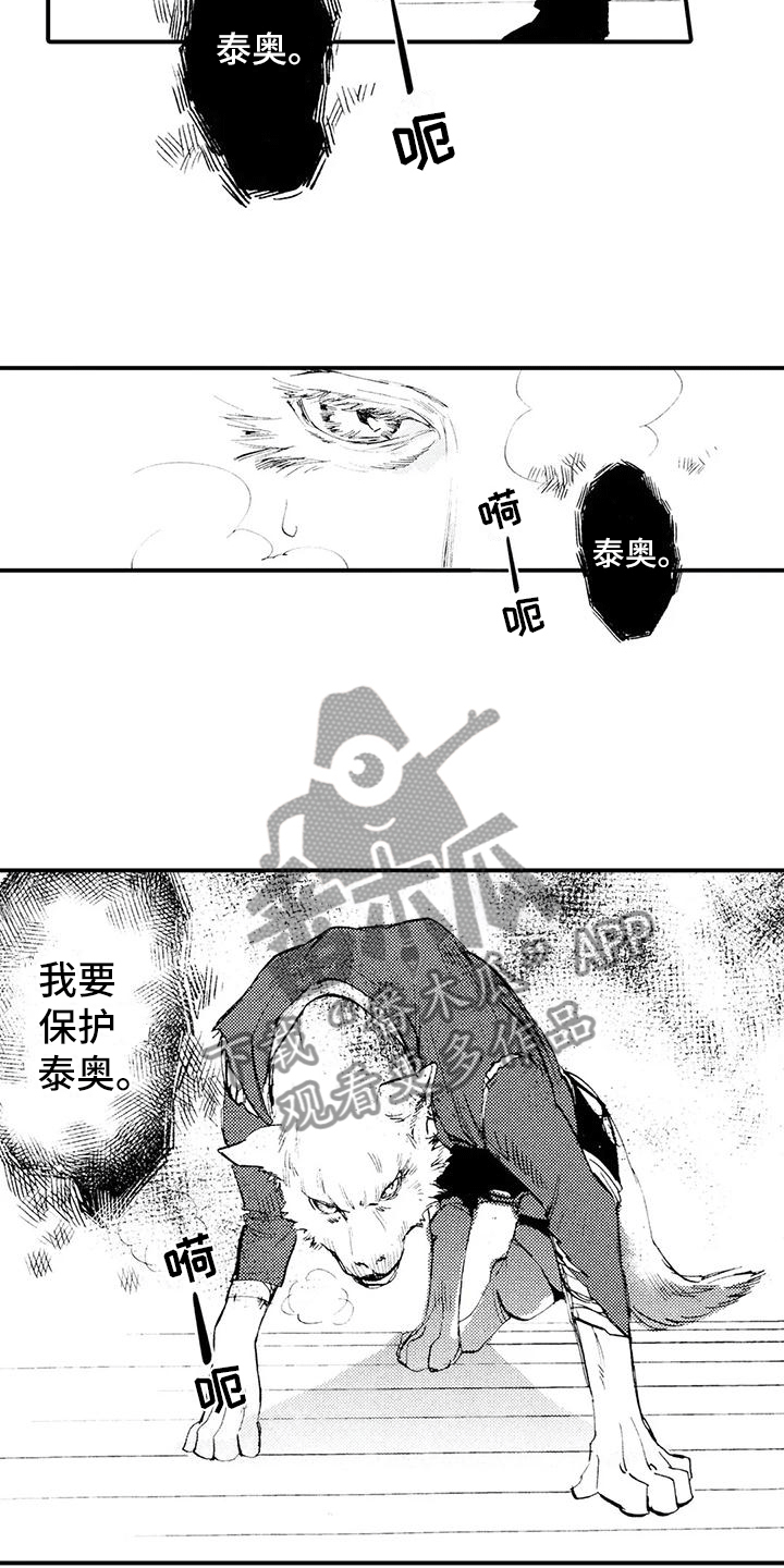 第27章：原来是狼10