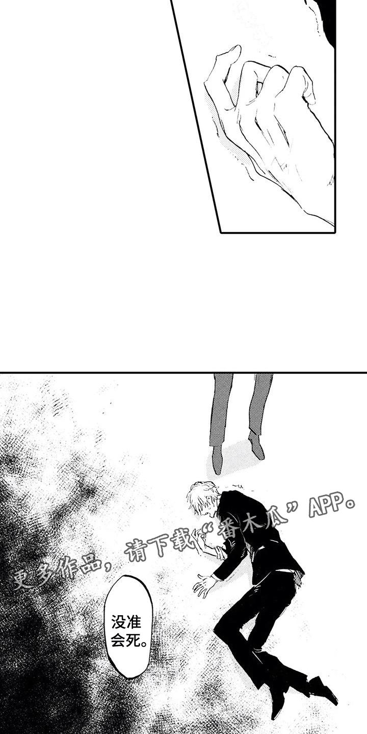 第25章：没准会死13