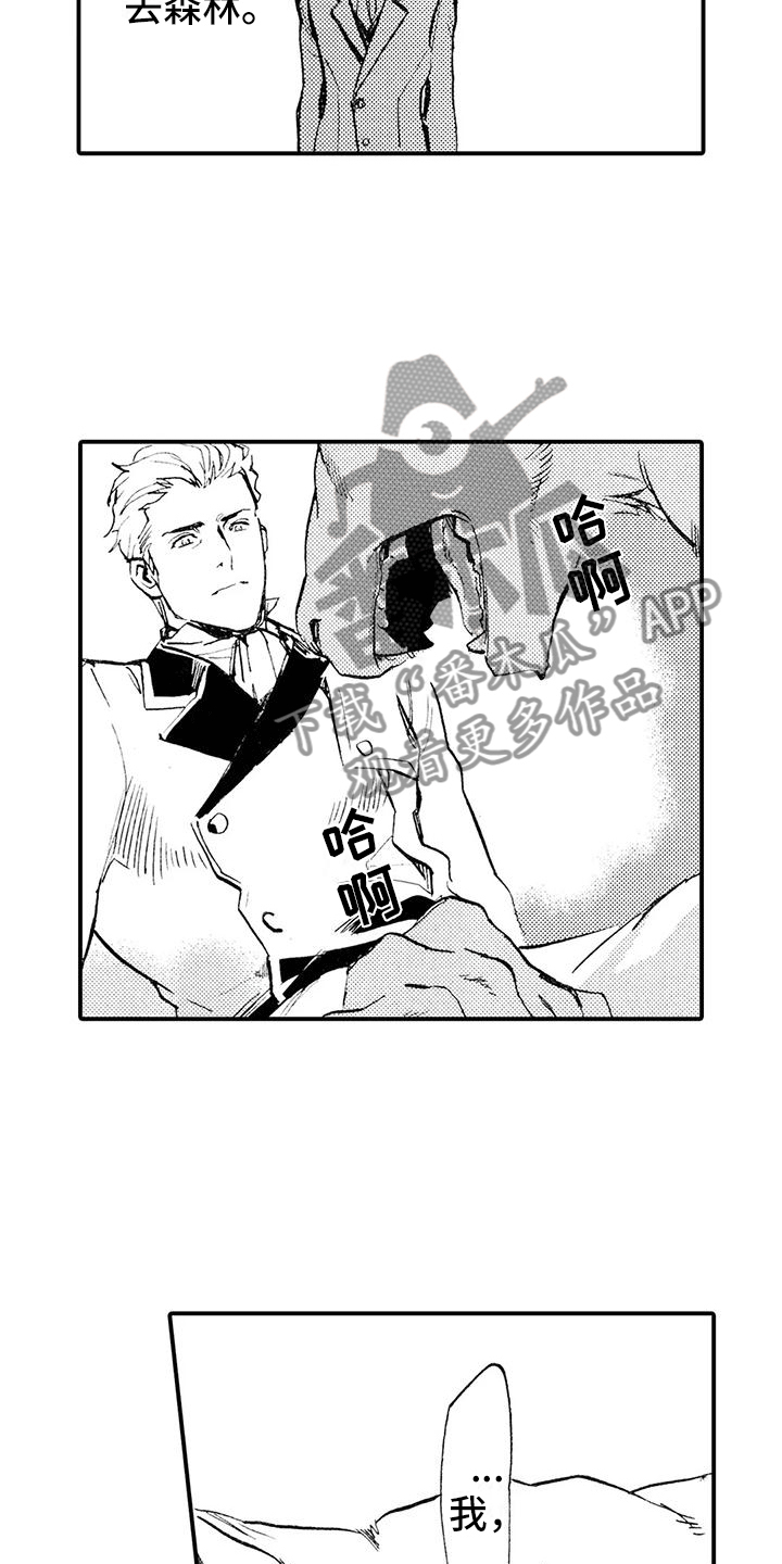 第5章：是狼人？！5