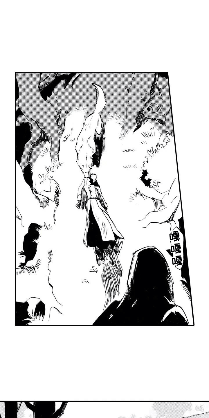 第1章：狼捡了人12