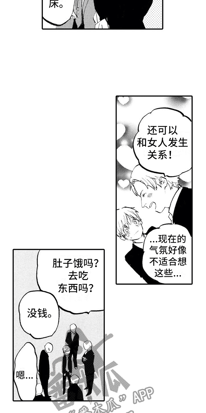 第23章：想听他的事5