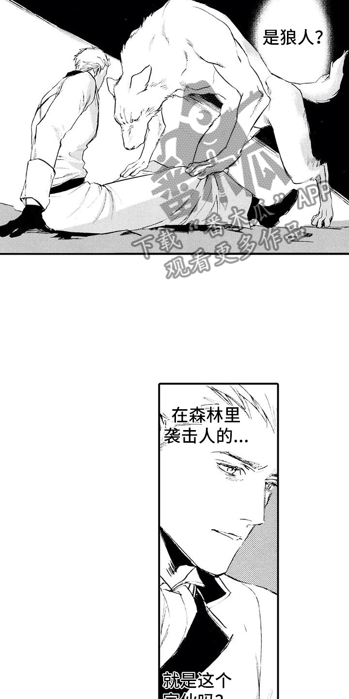 第5章：是狼人？！3