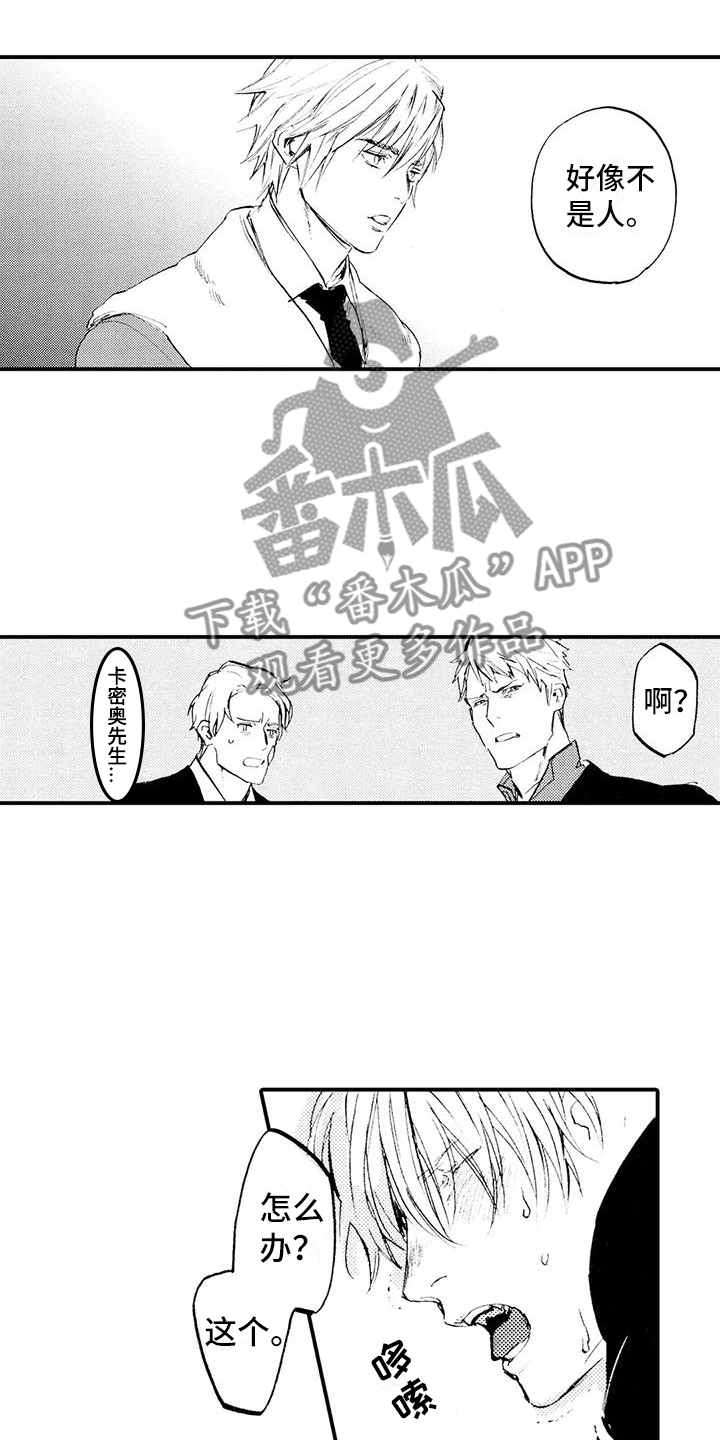 第25章：没准会死12
