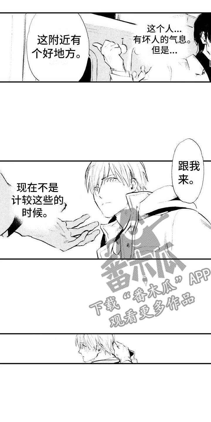 第16章：遇到坏人9