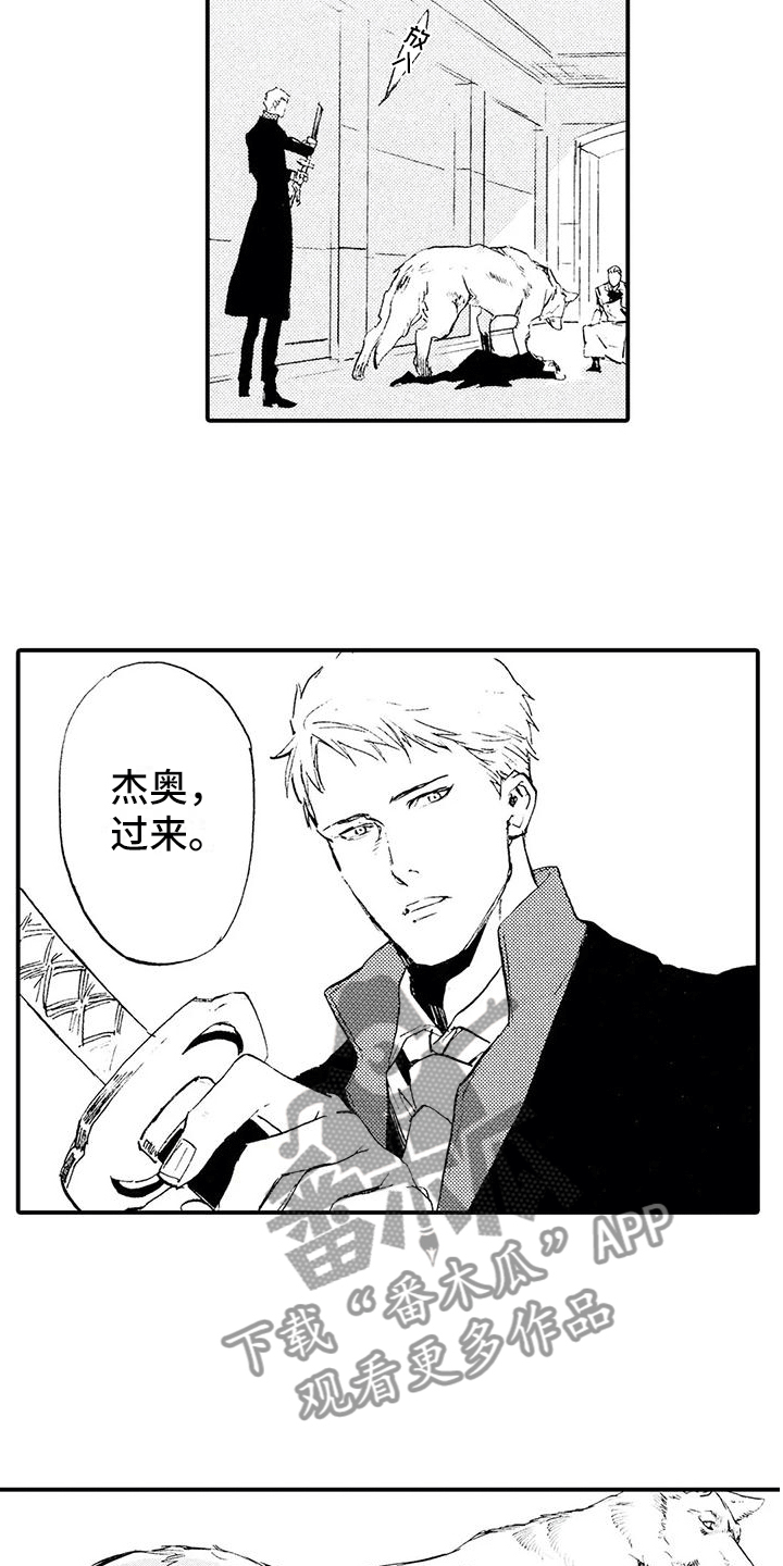 第30章：这是我的狗8