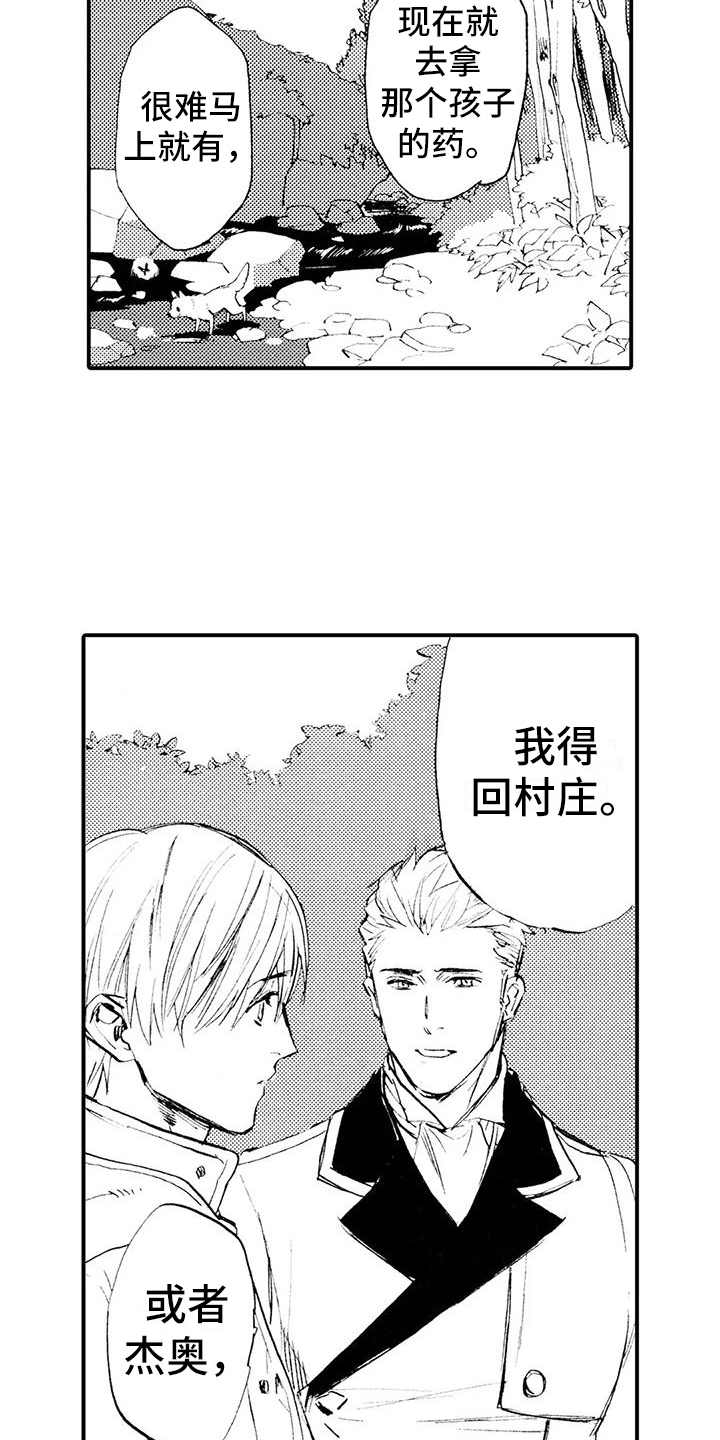 第13章：他说谎了11