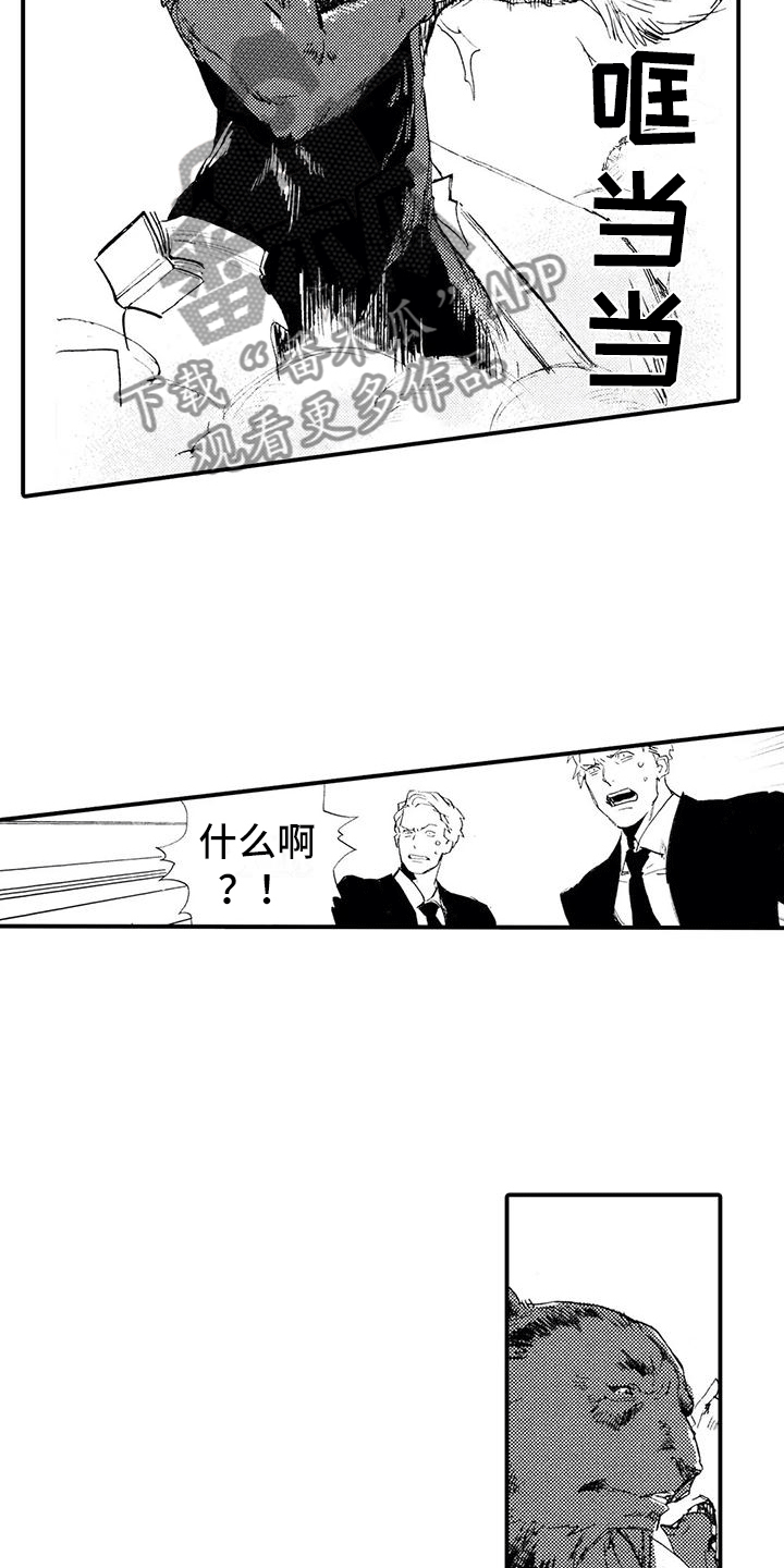 第28章：失去理智8