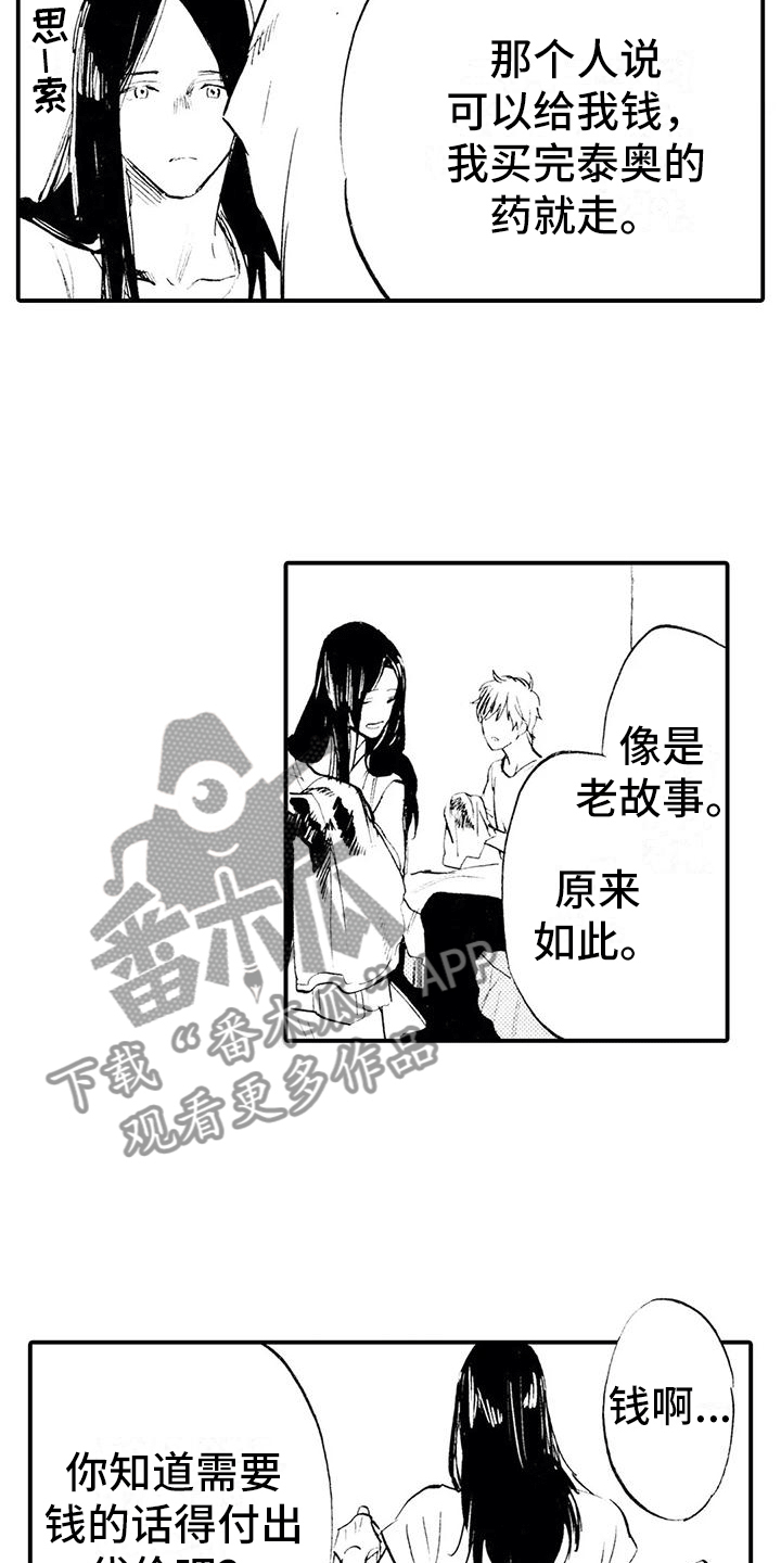 第18章：想你喜欢的人8