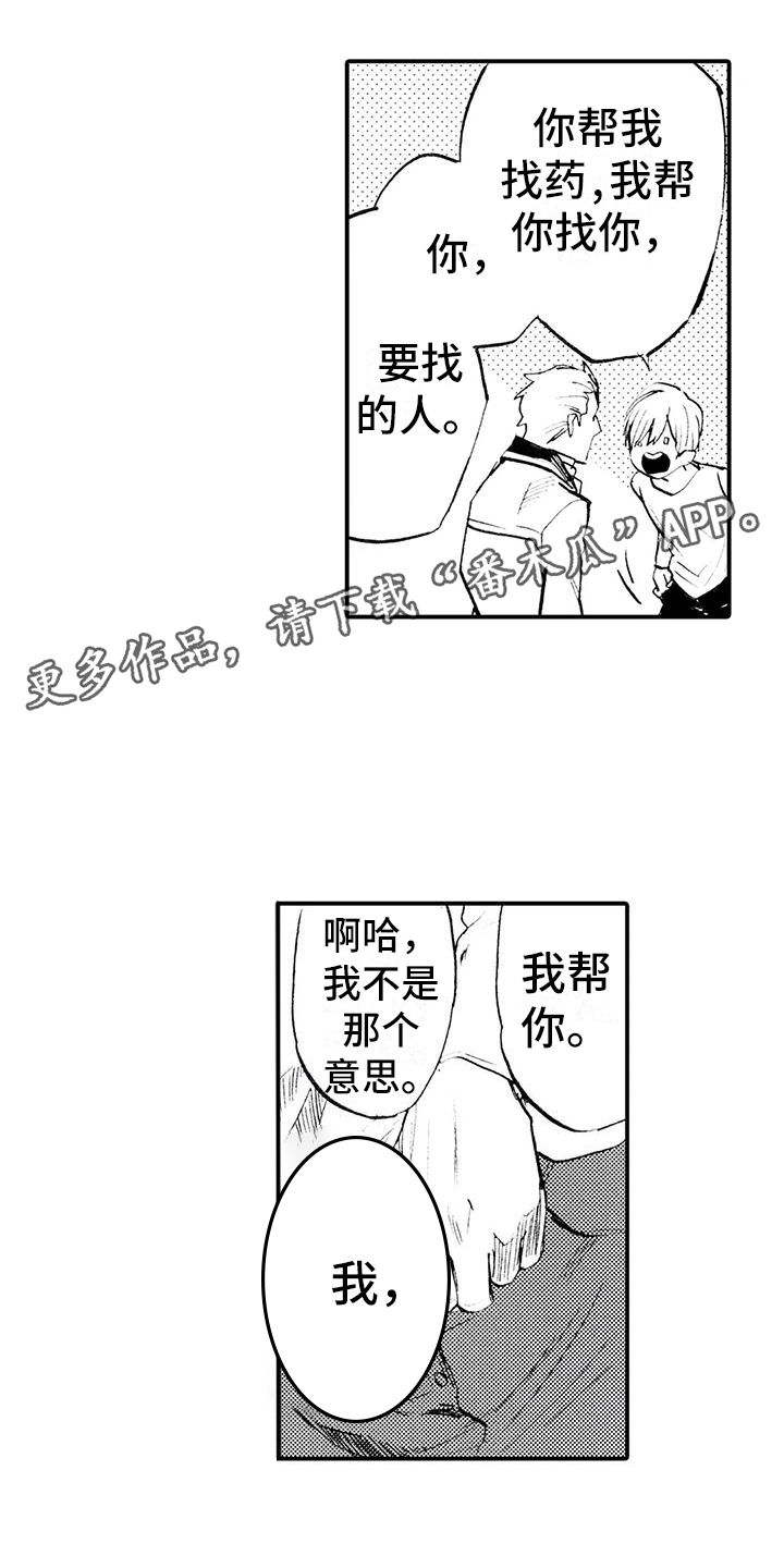 第6章：各怀目的0