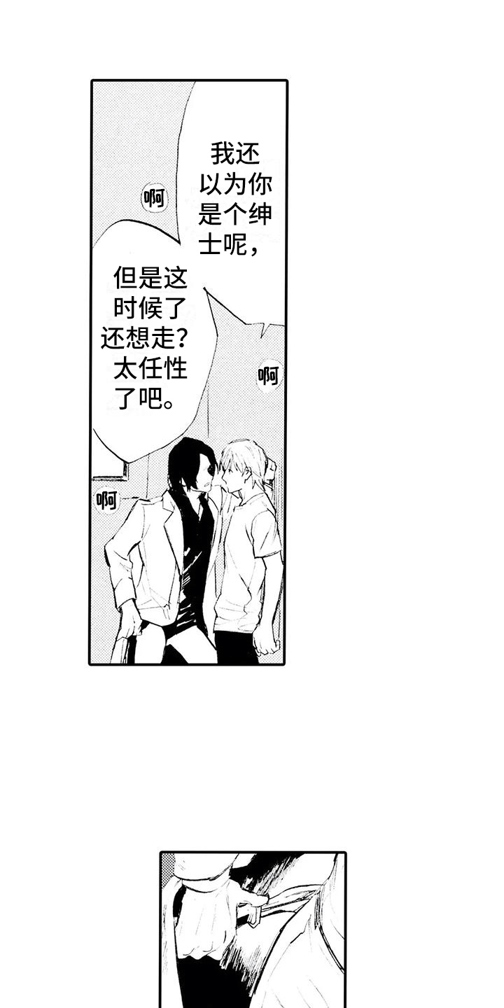 第16章：遇到坏人13