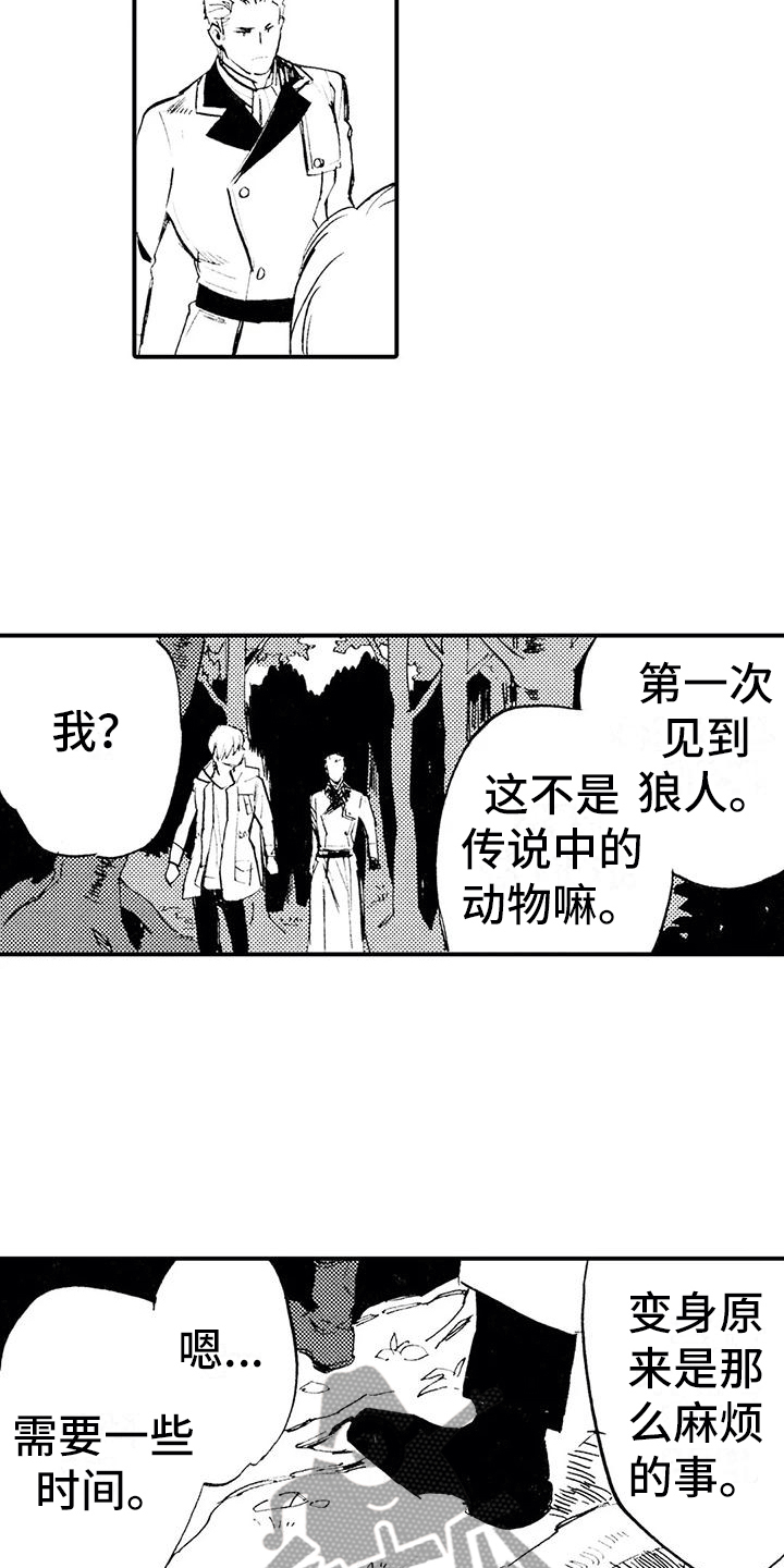 第6章：各怀目的8