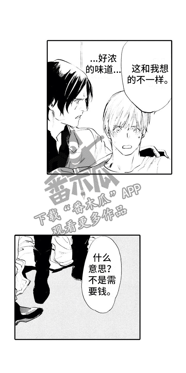 第16章：遇到坏人12