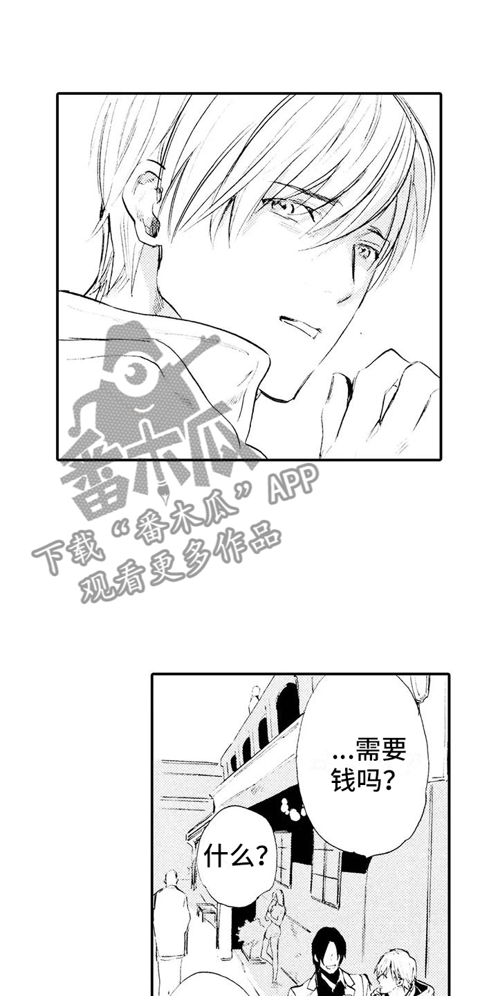 第16章：遇到坏人7