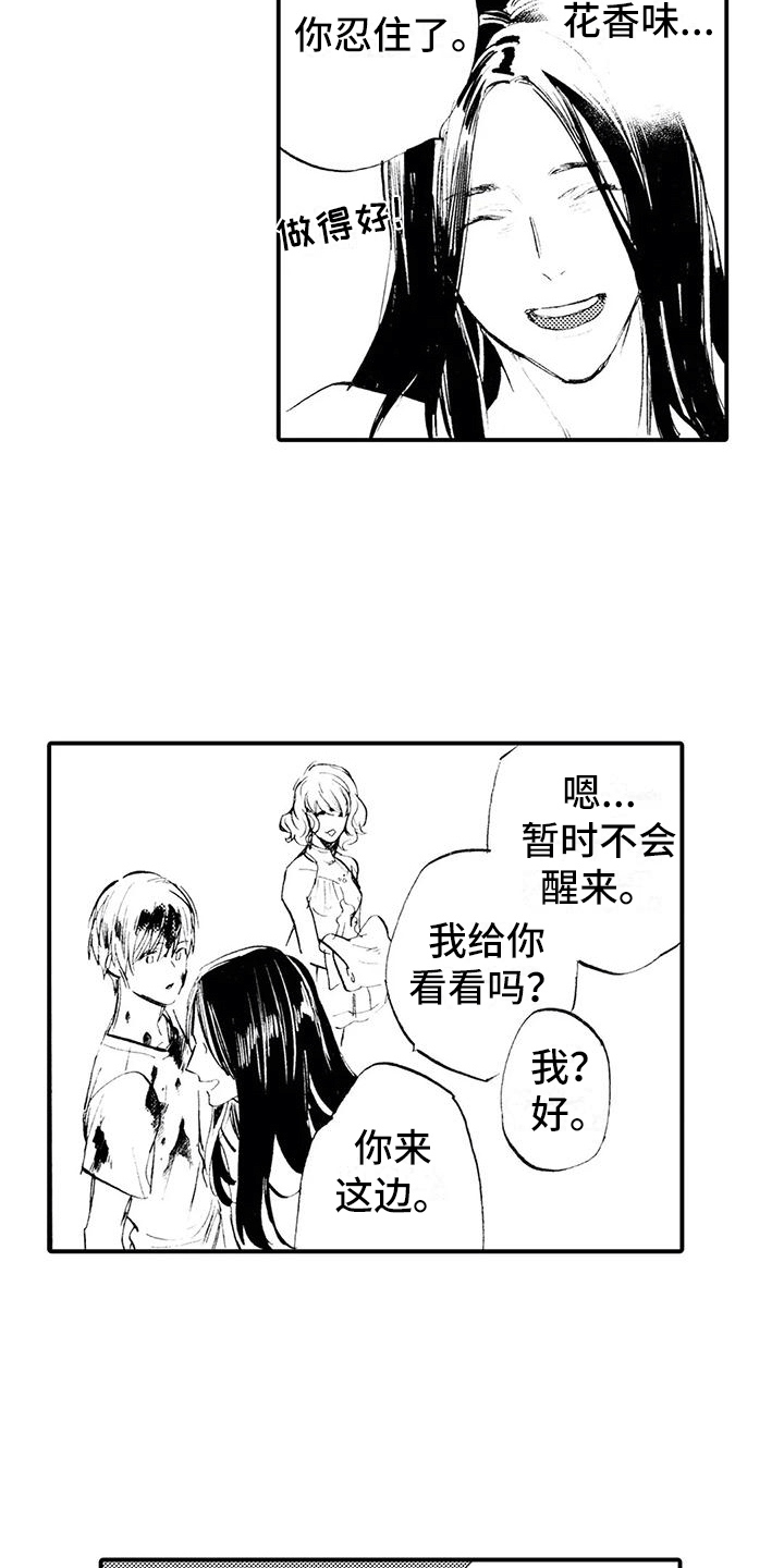 第18章：想你喜欢的人2