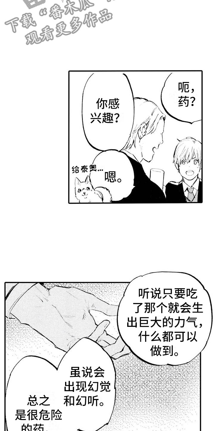 第23章：想听他的事10