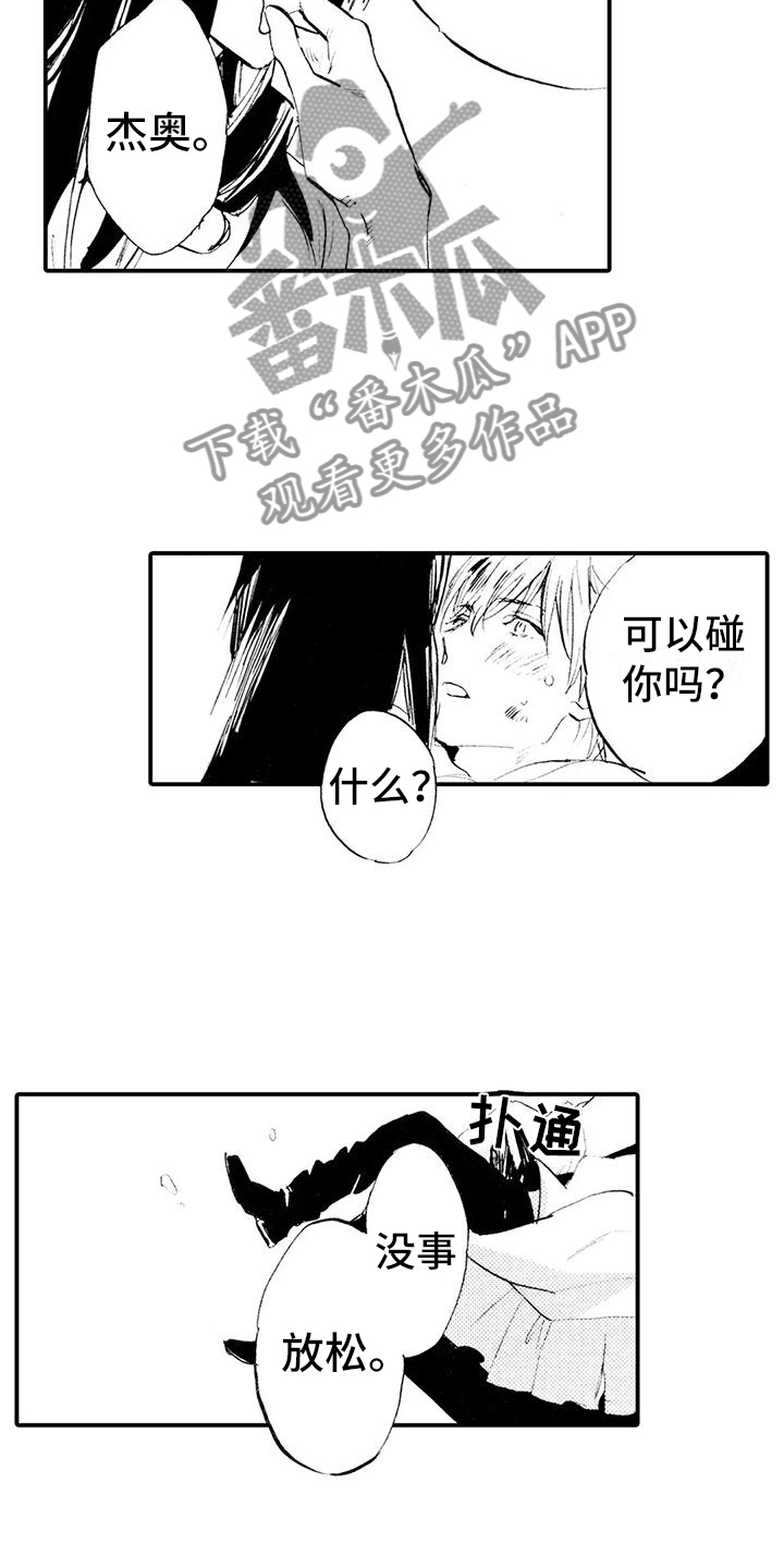 第18章：想你喜欢的人10