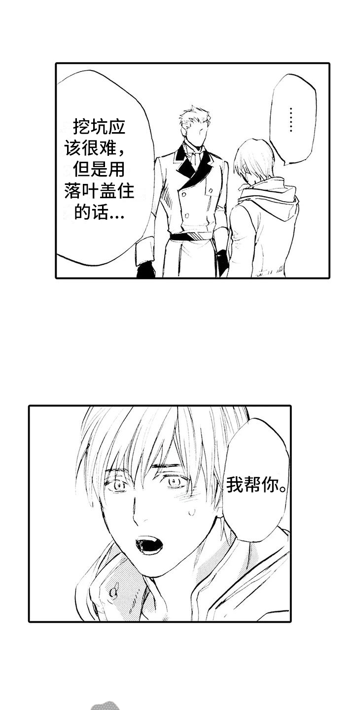 第12章：一起埋葬他10