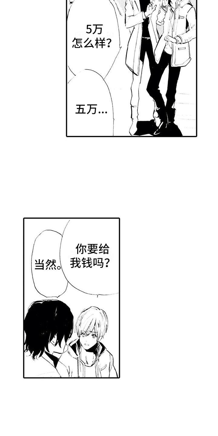 第16章：遇到坏人8