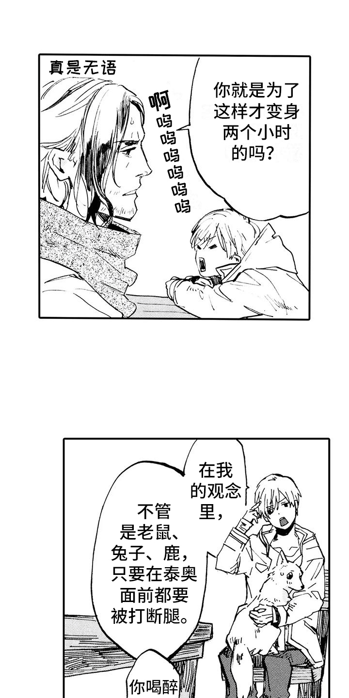第31章：都是他干的18
