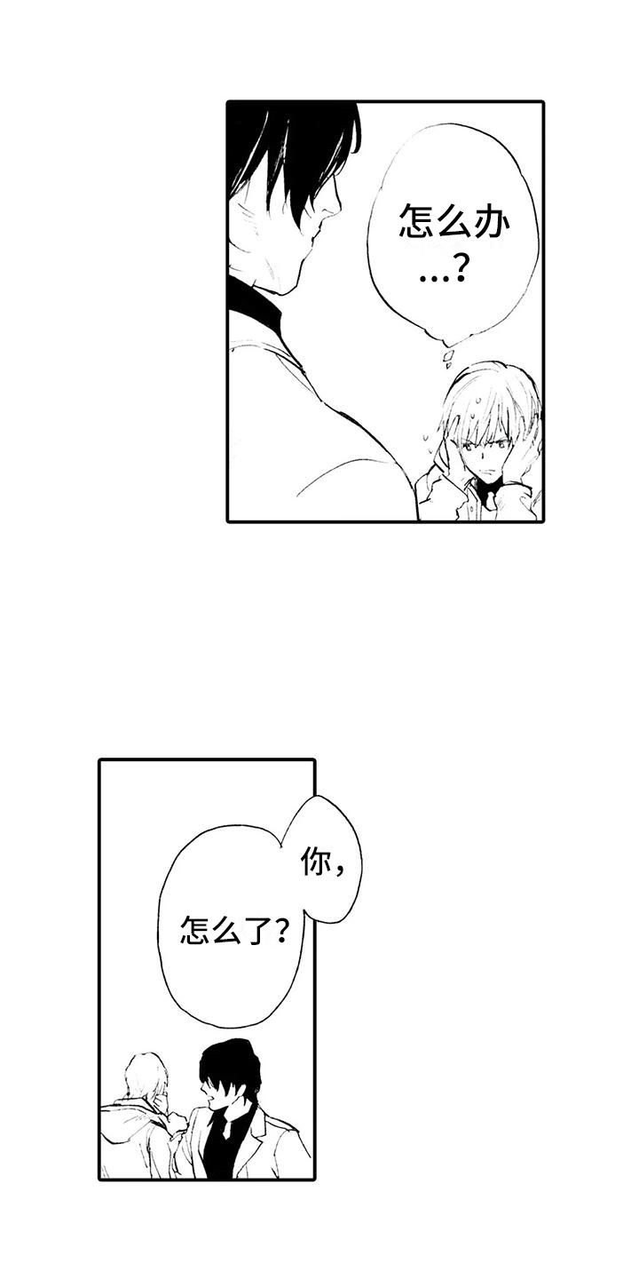 第16章：遇到坏人6