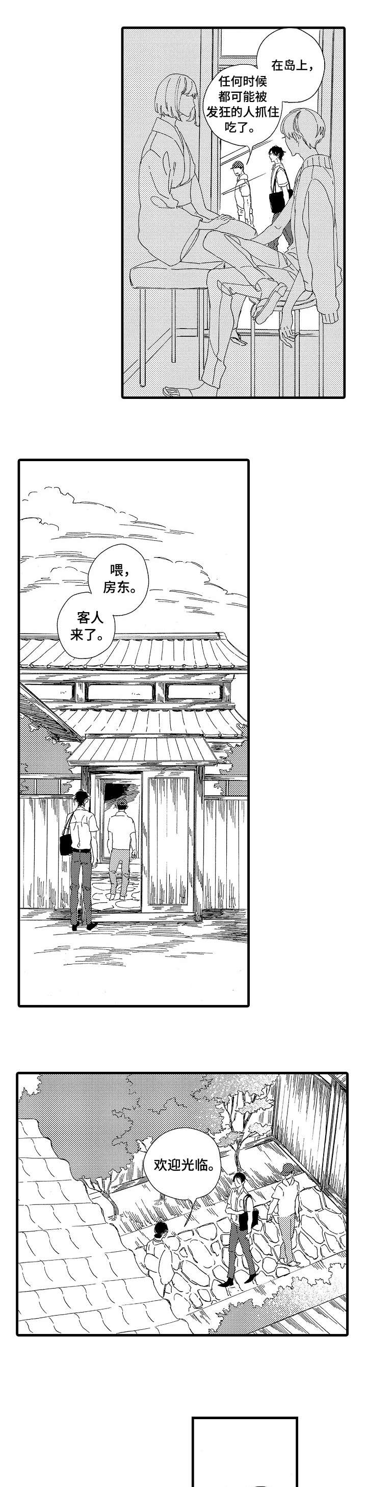 第1章：岛7