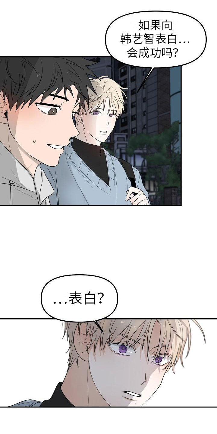 第2章：特别的拜托18
