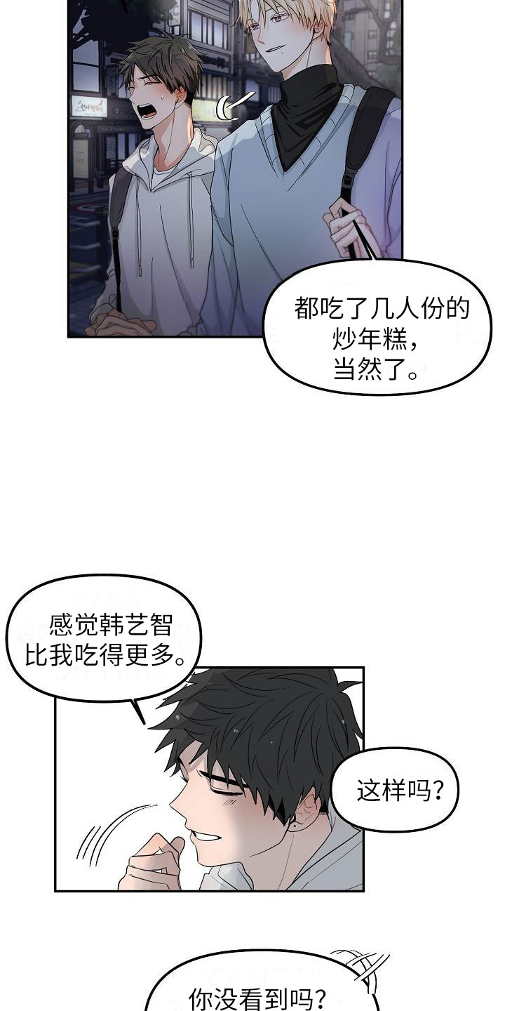 第2章：特别的拜托11