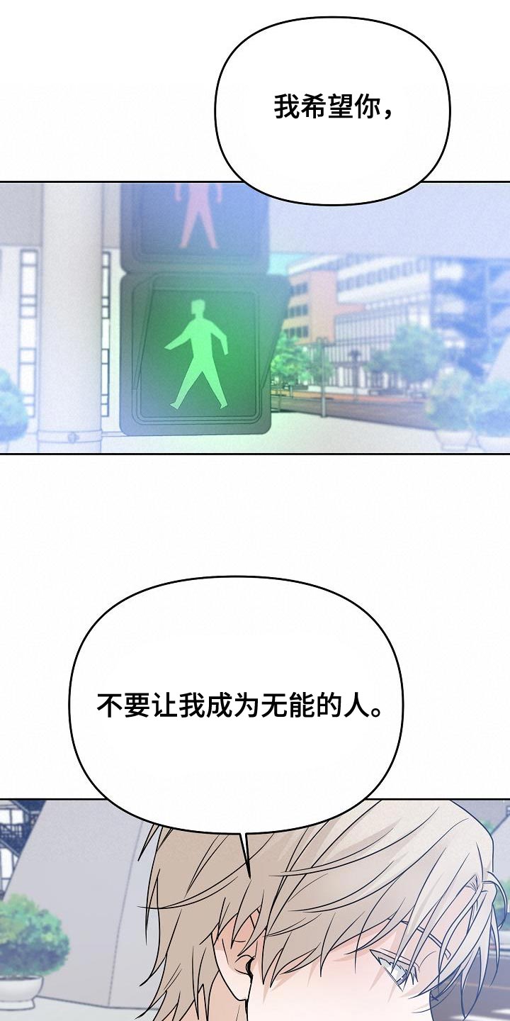 第28章：不要让我成为无能的人33