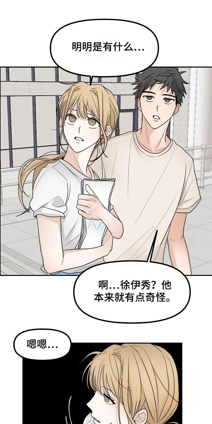 第6章：洞穿的眼神14