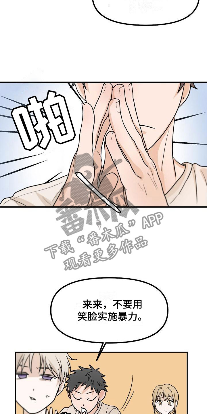 第6章：洞穿的眼神2
