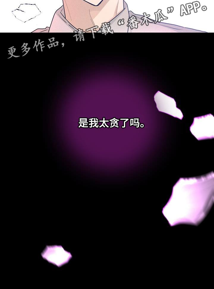 第37章：是我太贪了吗29