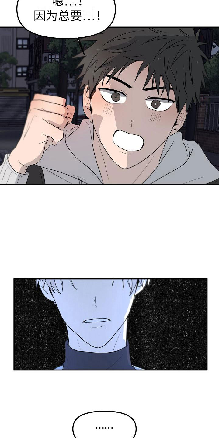 第2章：特别的拜托20