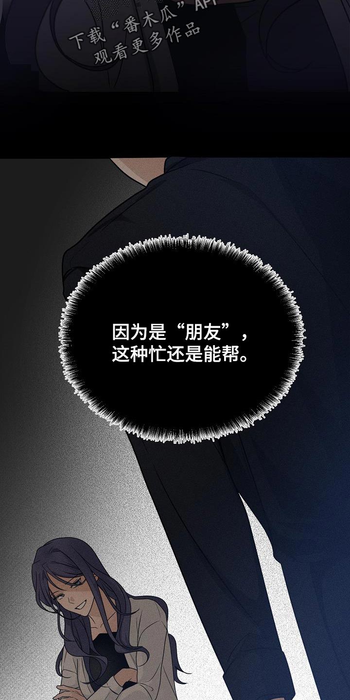 第28章：不要让我成为无能的人8