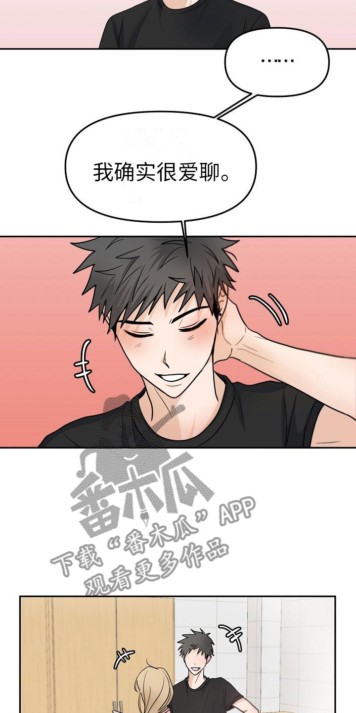 第8章：不能说22