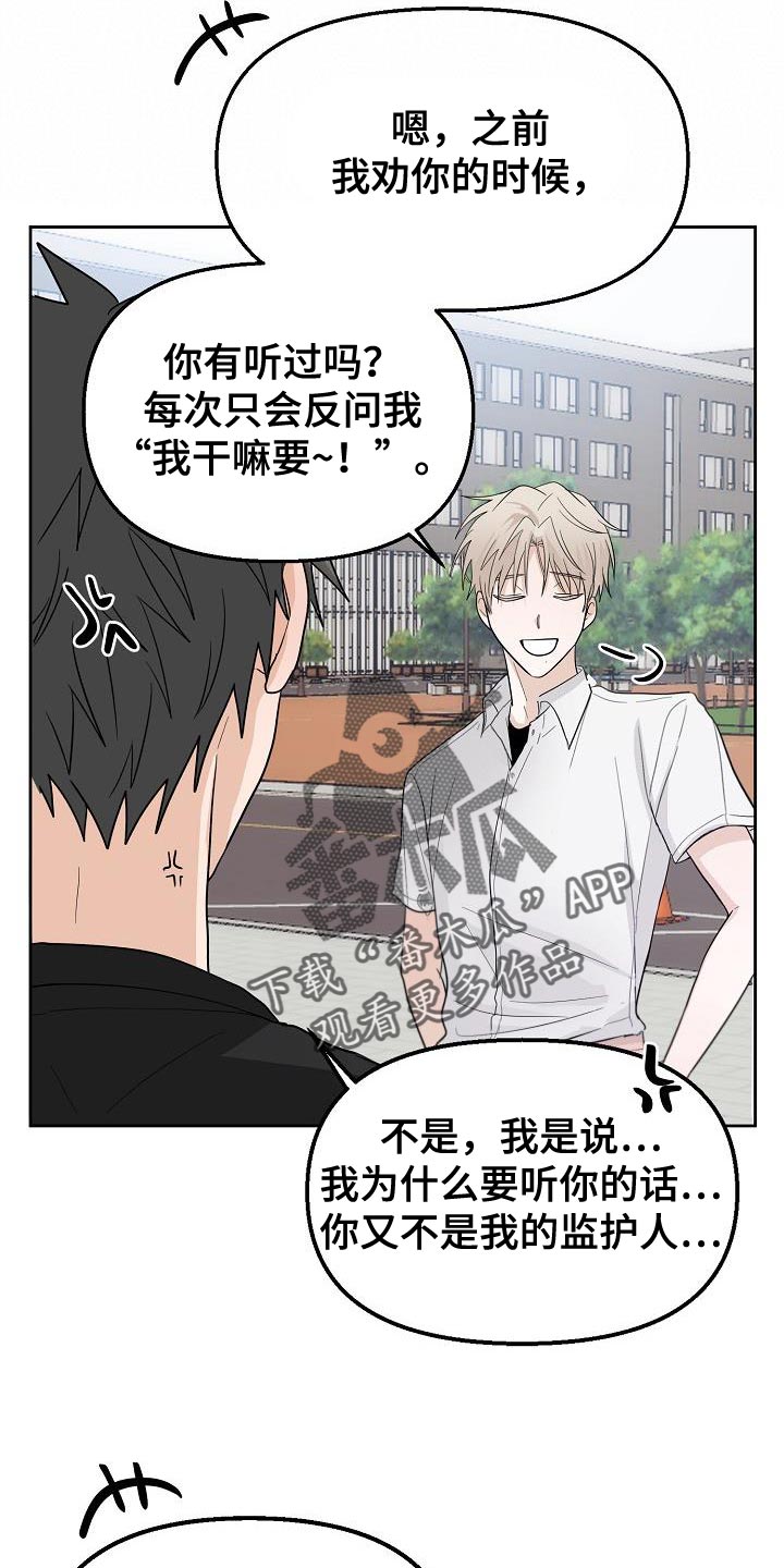第12章：我为什么要听你的24