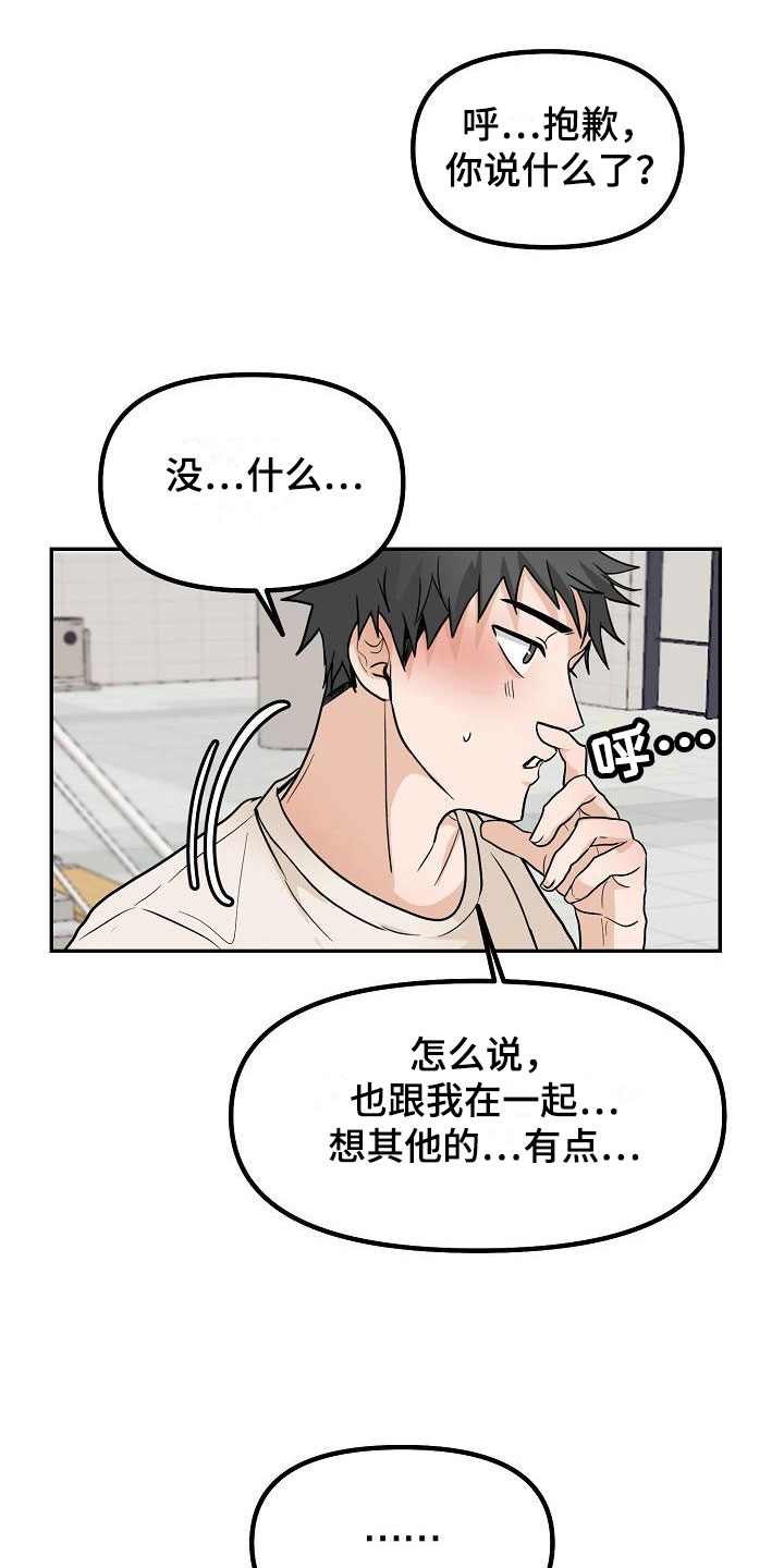 第6章：洞穿的眼神19