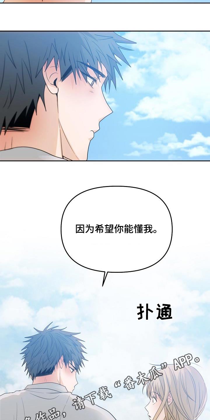 第47章：希望懂我30