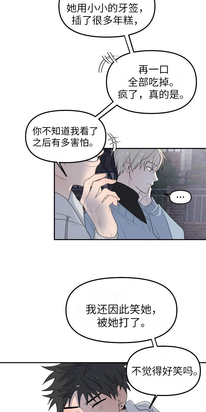 第2章：特别的拜托12