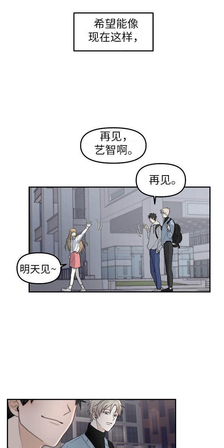 第2章：特别的拜托7